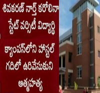 Telugu student commit suicide in America – USA