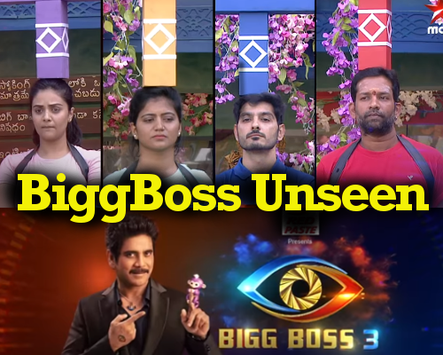 BiggBoss 3 Buzz – Unseen Videos – 2nd Nov