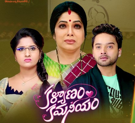 Kalyanam Kamaneeyam Daily Serial – E468 – 12th Aug  Last Episode