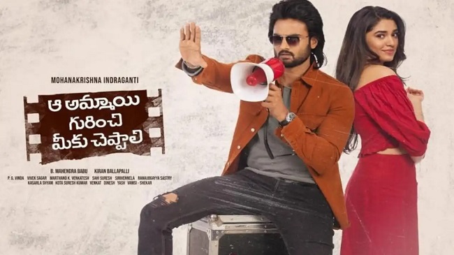 Aa Ammayi Gurinchi Meeku Cheppali Movie Review