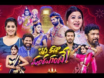 Idhi Kadha Pandagante |Diwali Event 2022 | 24th October 2022
