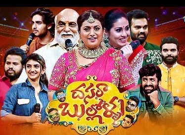 Dasara Bullollu | ETV Dasara Special Event 2021 |15th October 2021