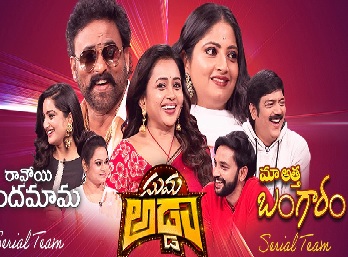 Suma Adda Game Show – 16th Mar – Ravoyi Chandamama Serial Vs Maa Attha Bangaram Serial