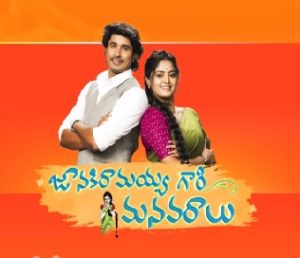 Janaki Ramayya Gari Manavaralu – E120 – 21st Sep