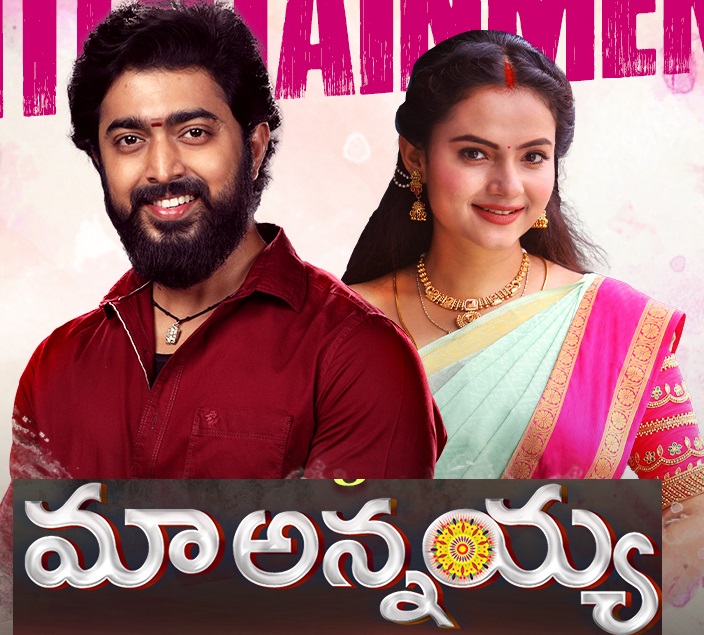 Maa Annayya Daily Serial – E176 – 17th Oct