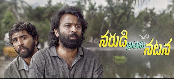 Narudi Brathuku Natana Movie Review